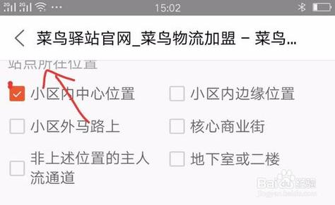怎么加入快递驿站代收点缩略图
