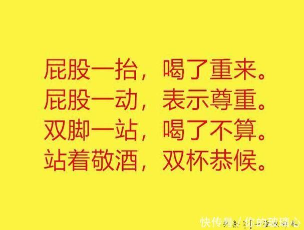 喝酒搞笑押韵顺口溜缩略图