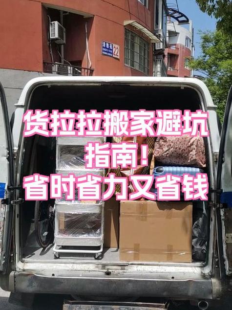货拉拉用拉货还是搬家缩略图