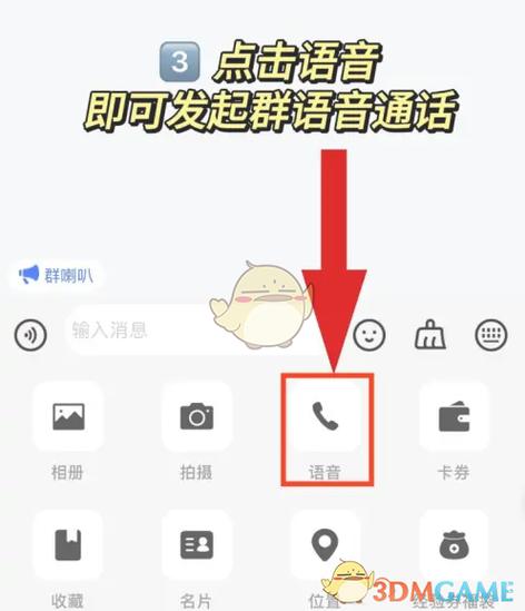微信群怎么单独语音聊天图标
