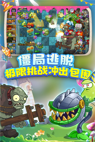 旧版植物大战僵尸2下载游戏截图