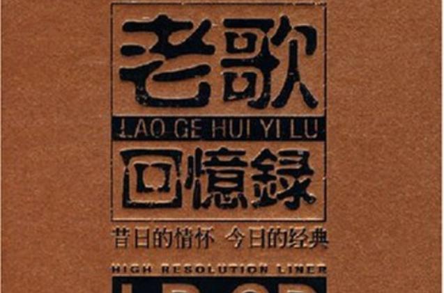 老歌合集视频MTV缩略图