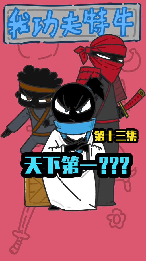我功夫特牛为什么安装不了缩略图