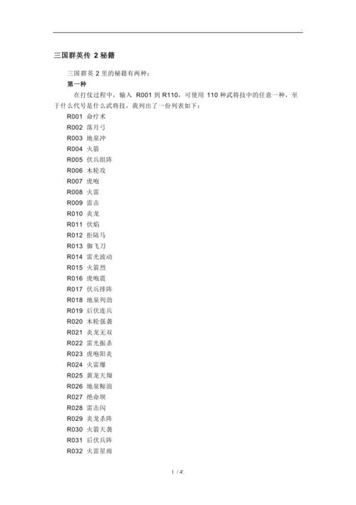 三国群英传2攻略图标