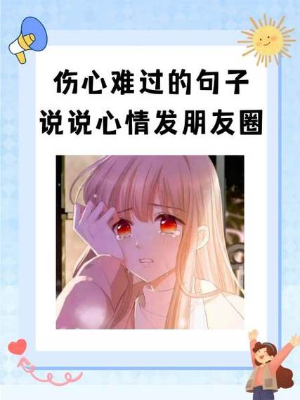 感情的句子说说心情和感悟缩略图