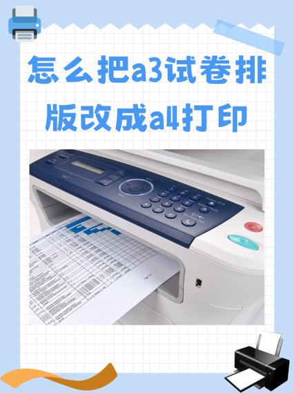 a4如何打印a3试卷缩略图