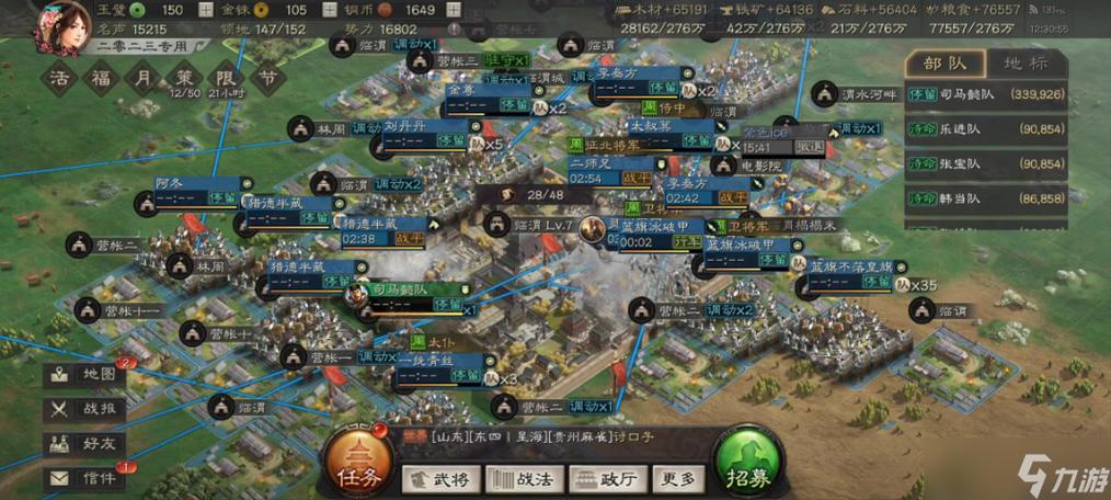 三国志战略版俘虏城池图标