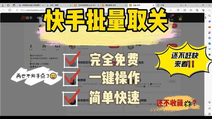 快手如何一次取消关注多人缩略图