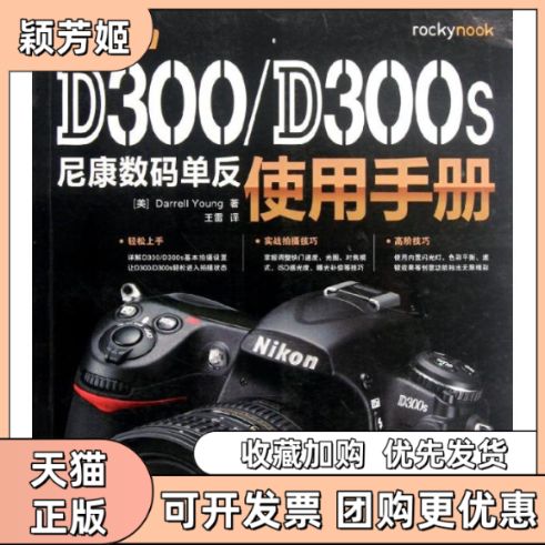 尼康d300s使用说明书