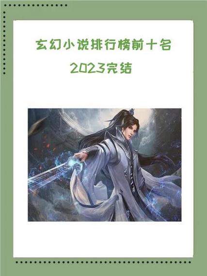 玄幻小说免费缩略图