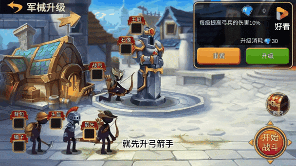 火柴人战争2的内置功能菜单游戏截图