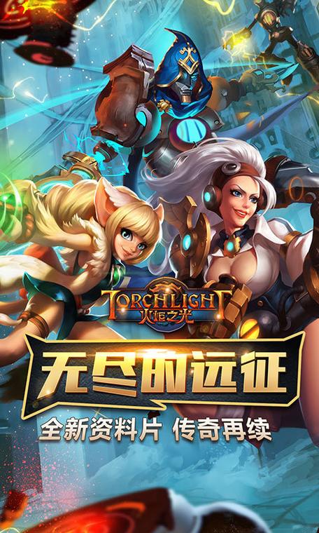 火炬之光内购破解版无限钻石缩略图