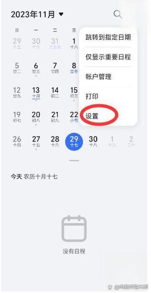 华为日历无法添加日程图标
