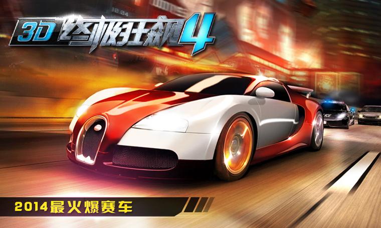 3D终极狂飙2TV版缩略图