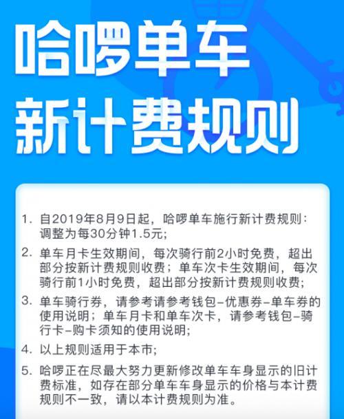 使用哈罗单车怎样计费缩略图