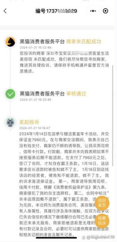 网贷最害怕三个投诉缩略图