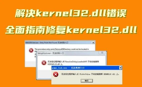 kernel32.dll修复工具缩略图