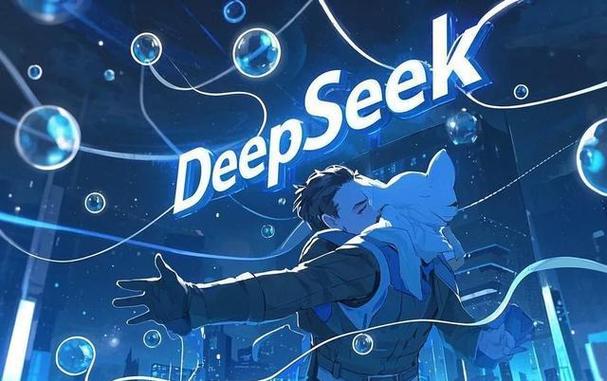 无限制版deepseek下载