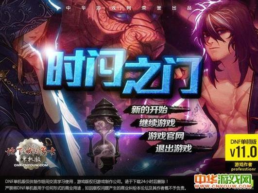地下城与勇士中文单机缩略图