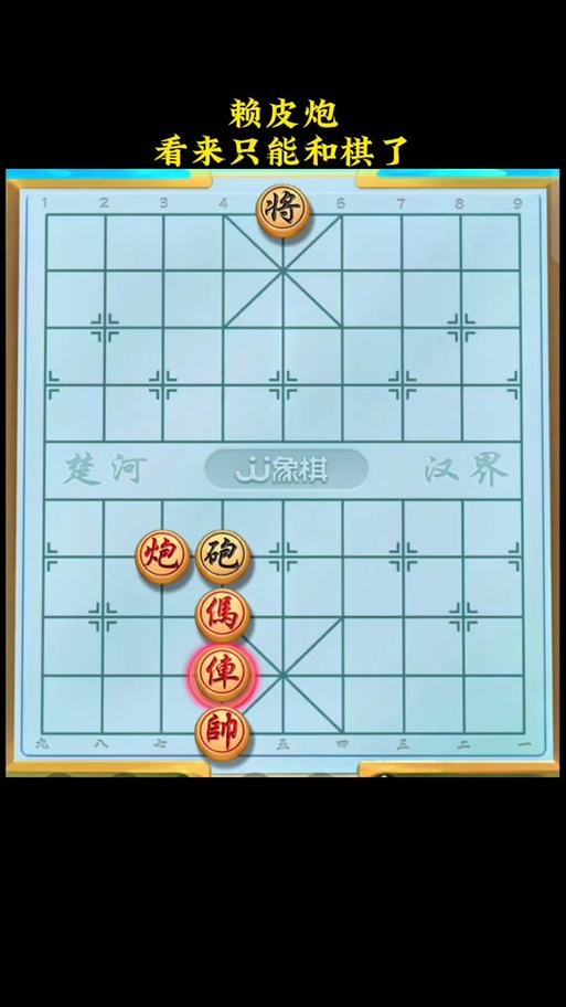 JJ象棋残局10关缩略图