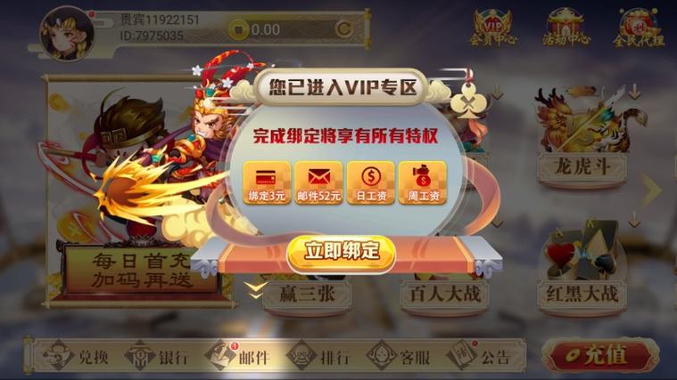 悟空大厅免费下载