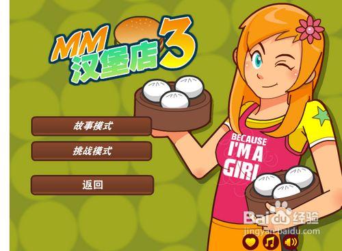 mm汉堡店手机版游戏截图