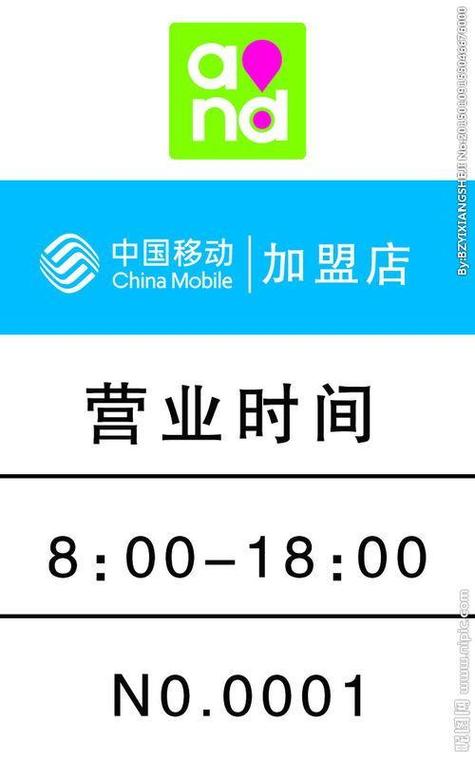 中国移动上班时间缩略图