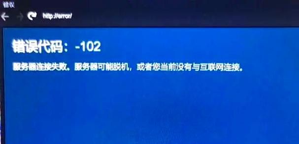 错误代码-102游戏截图