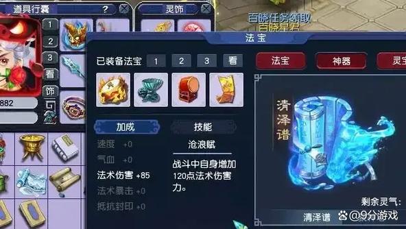 梦幻西游法宝宝选择缩略图