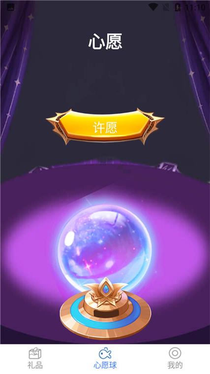 许愿星app下载缩略图