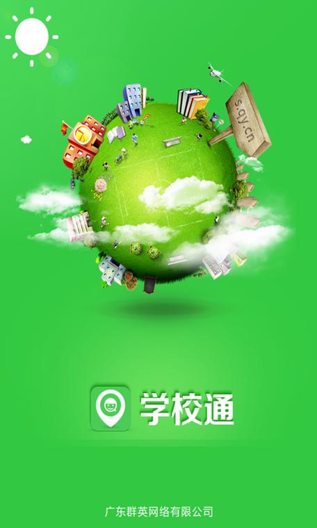 教育通app下载安装缩略图