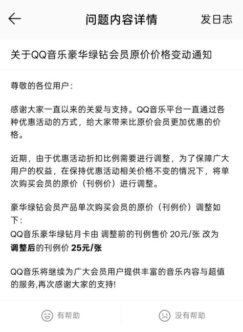 qq音乐vip每月多少钱