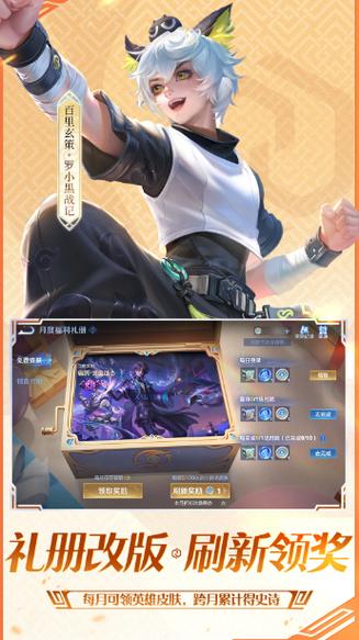 王者荣耀云游戏秒玩无限时长版缩略图