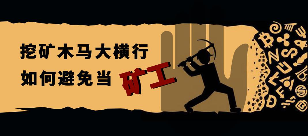 手机已被挖矿怎么办游戏截图