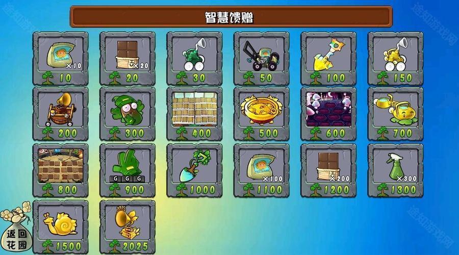 植物大战僵尸杂交版安装缩略图