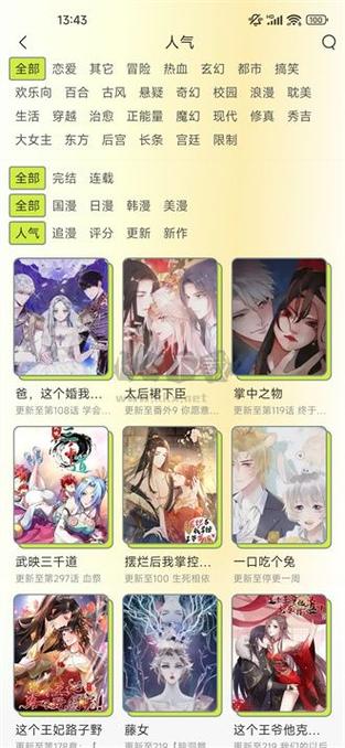 古风漫画网app安卓版游戏截图
