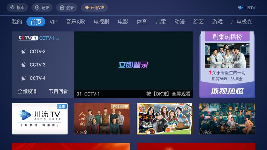四川广电网络川流TV游戏截图