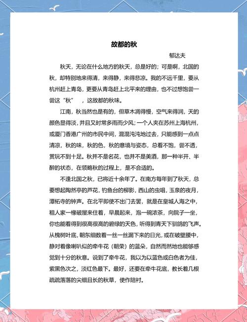 《故都的秋》诵读缩略图