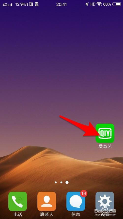 电脑上怎么安装爱奇艺到桌面图标