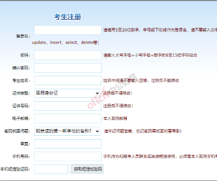 贵州公务员考试官网入口缩略图