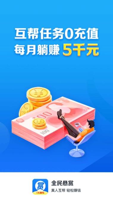 全民悬赏app官方下载图标