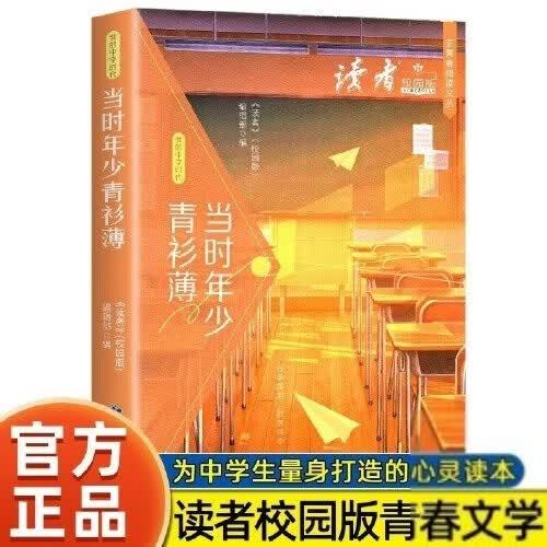 年少青衫薄是什么意思缩略图