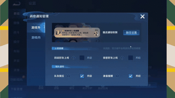 王者荣耀设置游戏内好友上线提醒