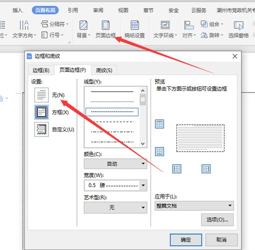 word文档删除虚线的快捷键缩略图