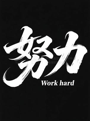 ai字体设计缩略图