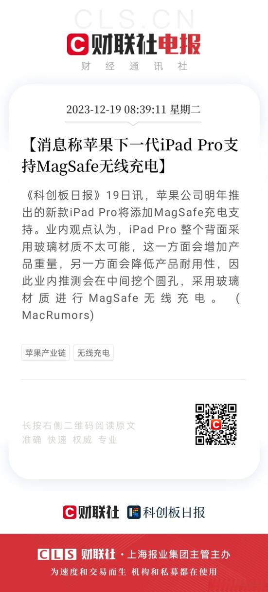 苹果平板支持无线充电吗缩略图