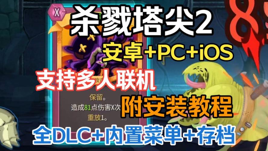 杀戮尖塔内置MOD菜单版本缩略图