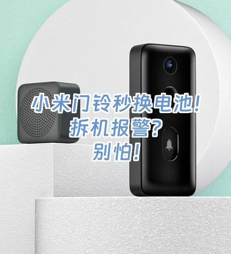 小米门铃2怎么重新配对缩略图