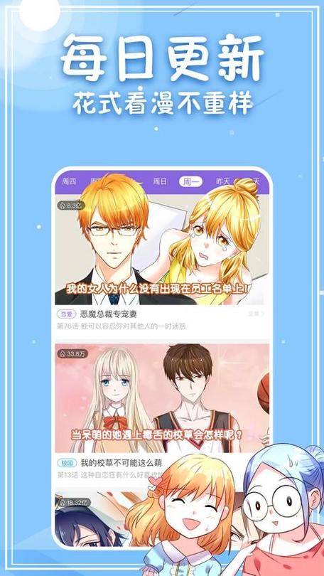 漫画在线阅读软件缩略图