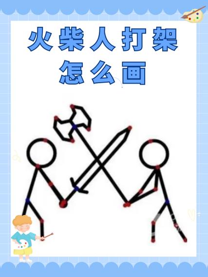 火柴人决斗玩法